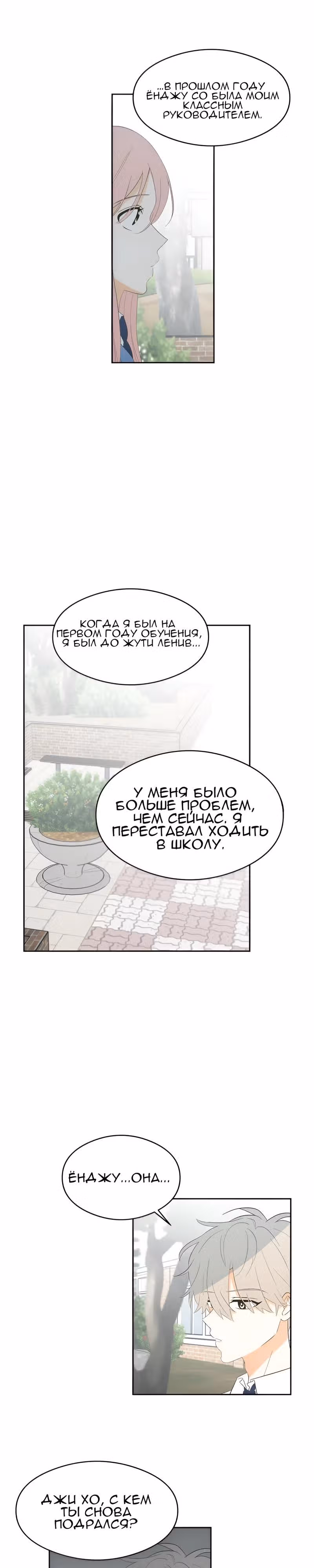 Наша искренняя любовь — Том 1 · Глава 3, страница 11