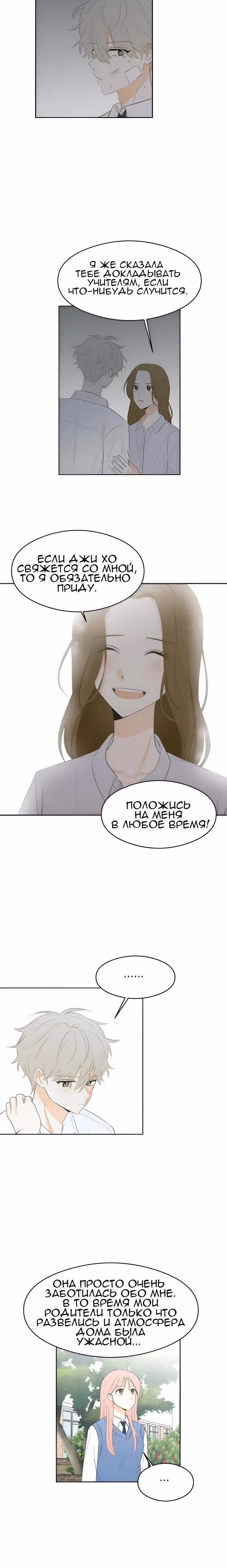 Наша искренняя любовь — Том 1 · Глава 3, страница 12