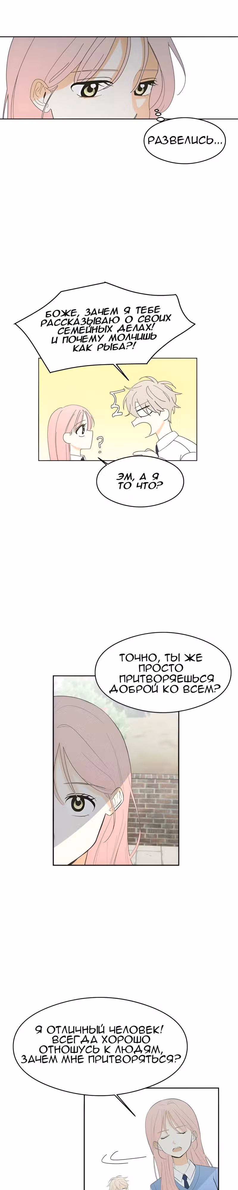 Наша искренняя любовь — Том 1 · Глава 3, страница 13