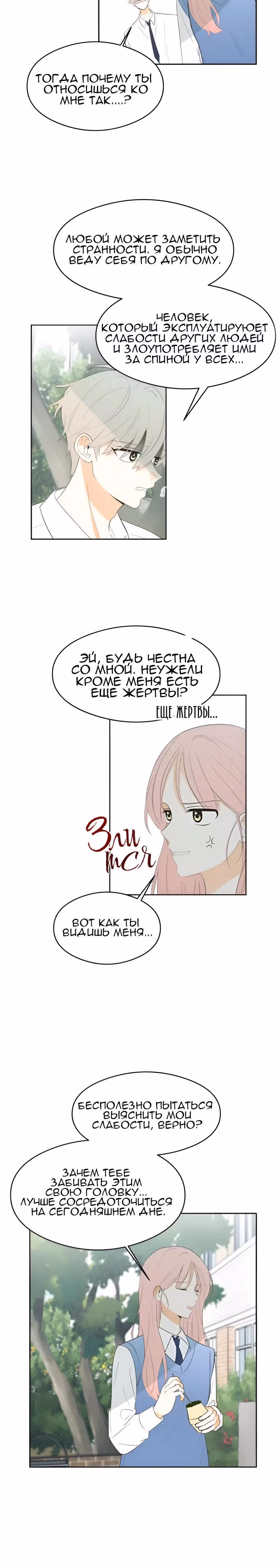 Наша искренняя любовь — Том 1 · Глава 3, страница 14