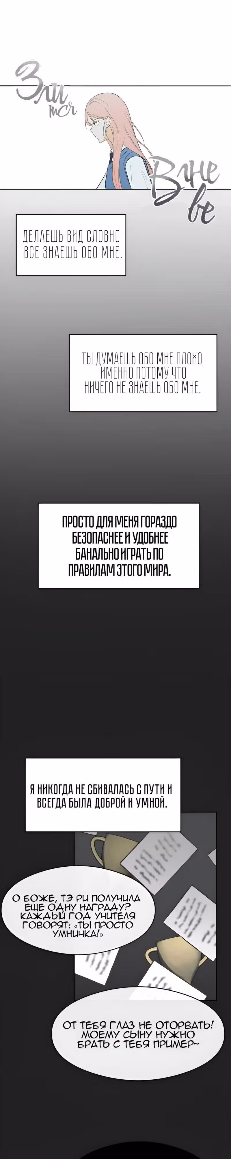 Наша искренняя любовь — Том 1 · Глава 3, страница 17