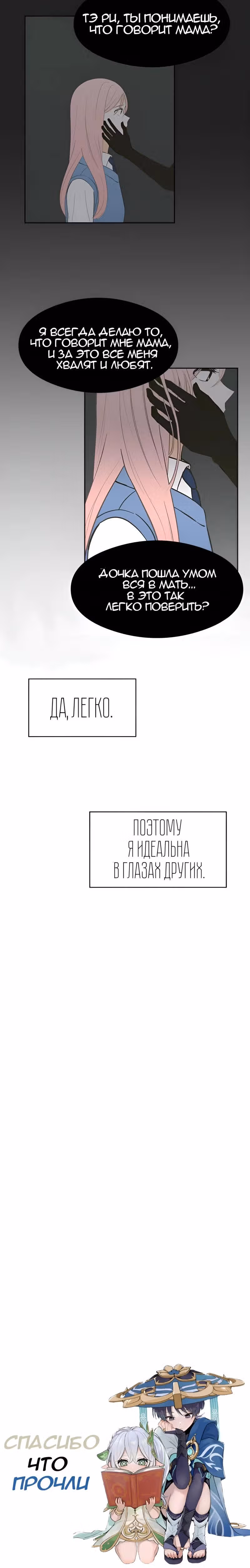 Наша искренняя любовь — Том 1 · Глава 3, страница 18