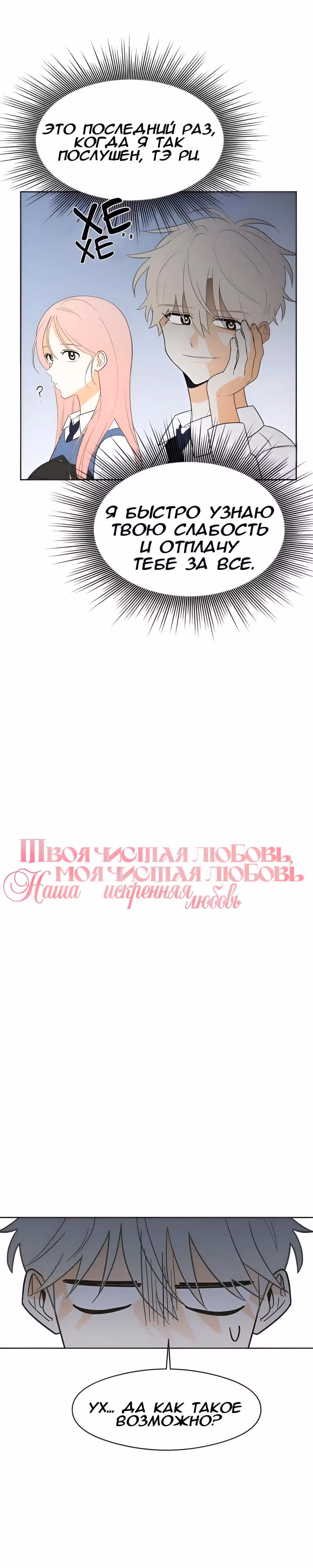 Наша искренняя любовь — Том 1 · Глава 3, страница 7