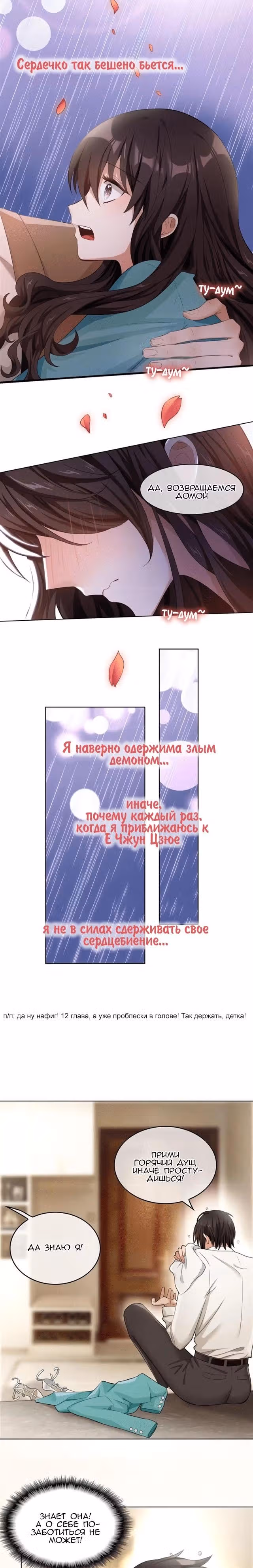 Ядовитая зависимость от прекрасной маленькой жены — Том 1 · Глава 12, страница 6