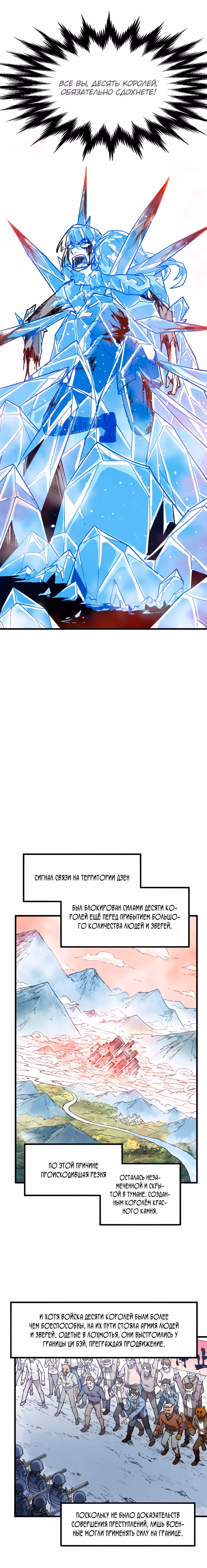 Священные Руины — Том 1 · Глава 111, страница 11