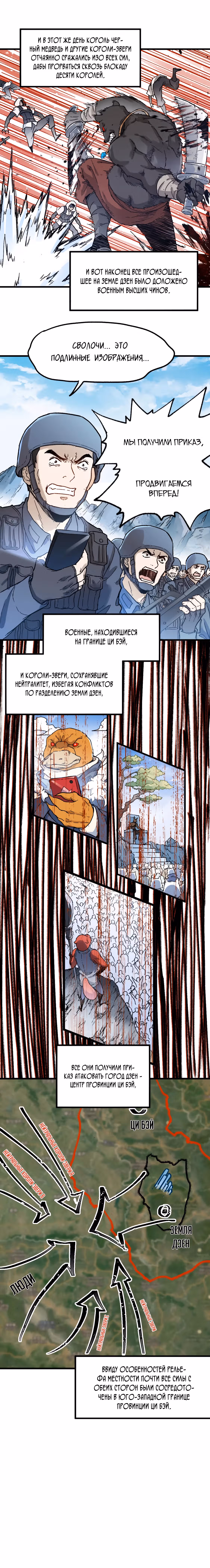 Священные Руины — Том 1 · Глава 111, страница 12