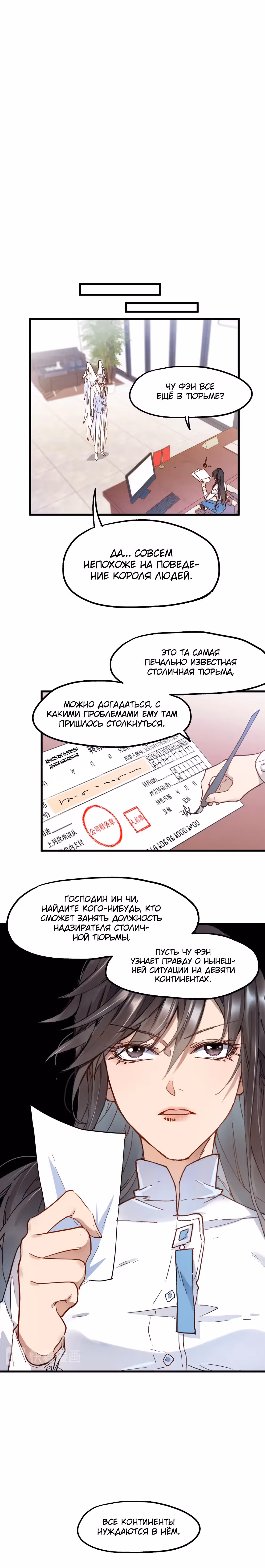 Священные Руины — Том 1 · Глава 111, страница 15