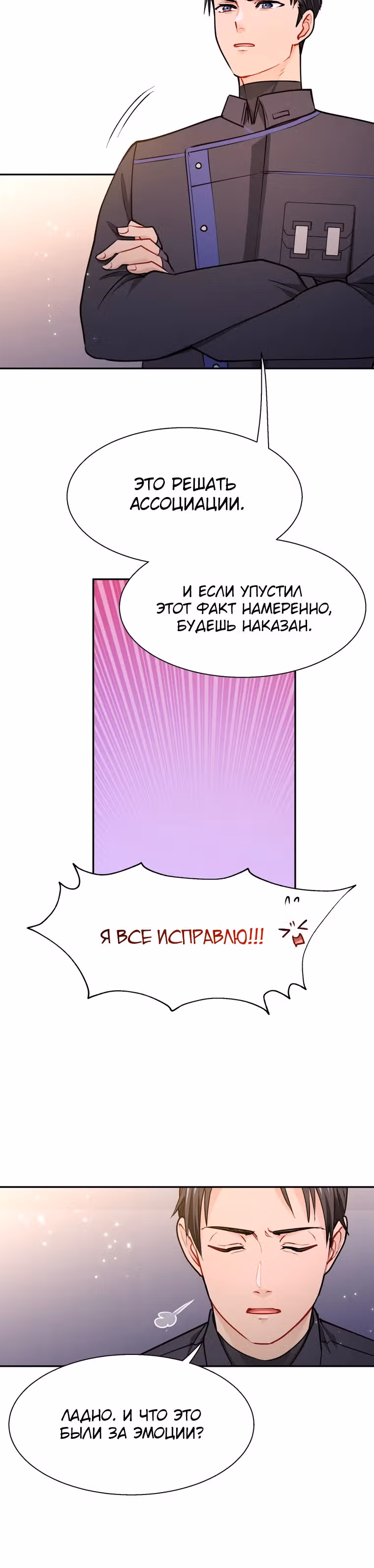 Я стала гидом С-класса для троих одержимых мной психов — Том 1 · Глава 24, страница 14