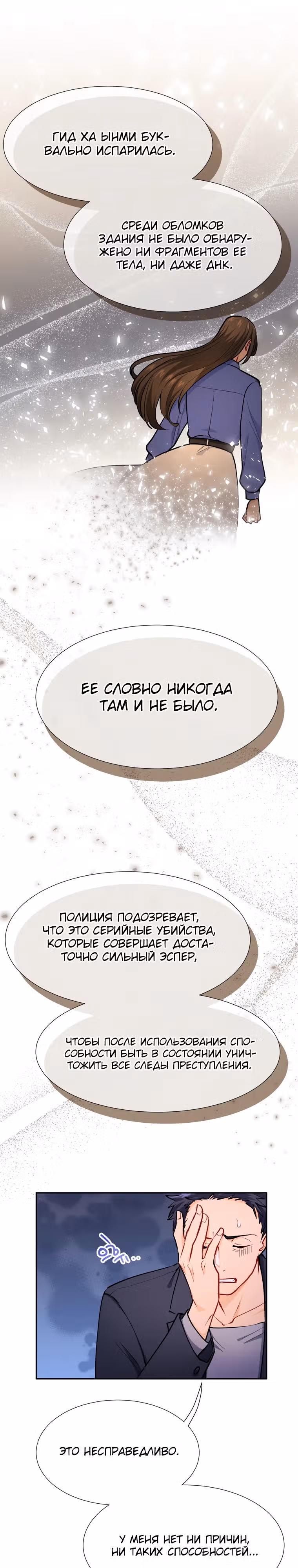 Я стала гидом С-класса для троих одержимых мной психов — Том 1 · Глава 24, страница 6