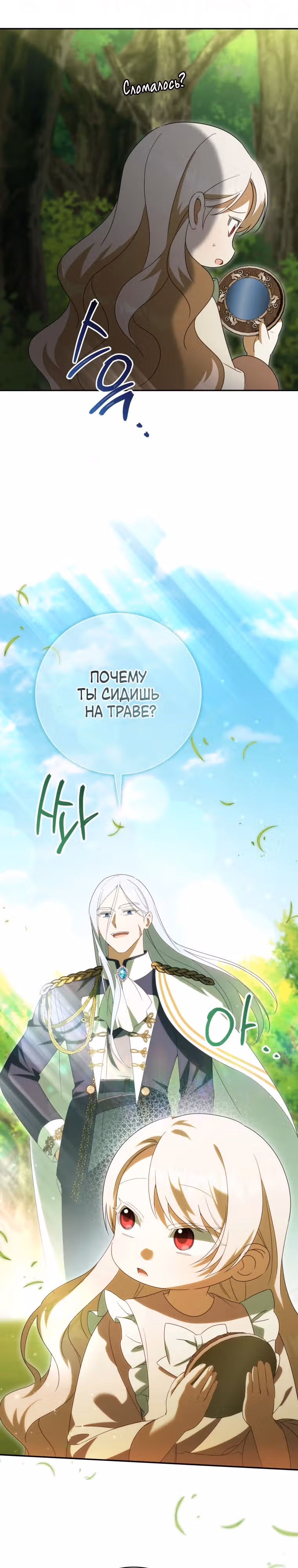 Злая принцесса — Том 4 · Глава 135, страница 14