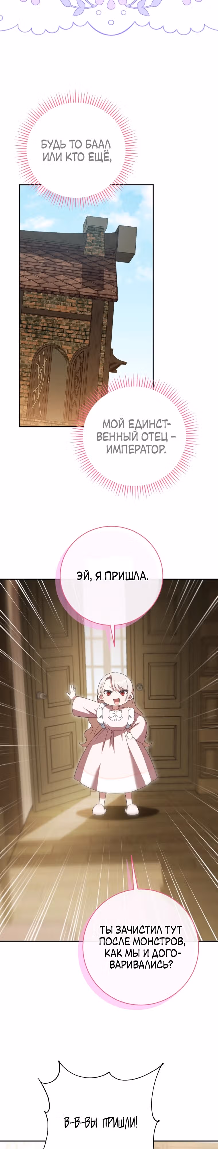 Злая принцесса — Том 4 · Глава 135, страница 20