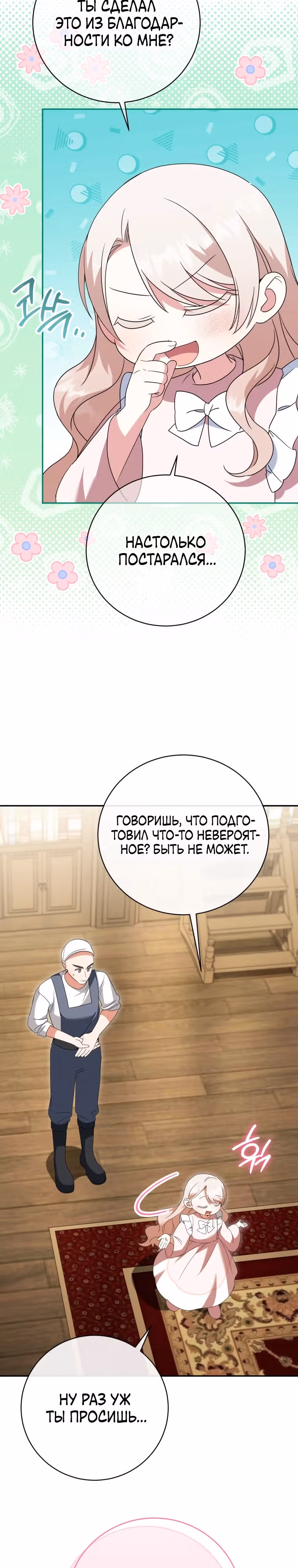 Злая принцесса — Том 4 · Глава 135, страница 25