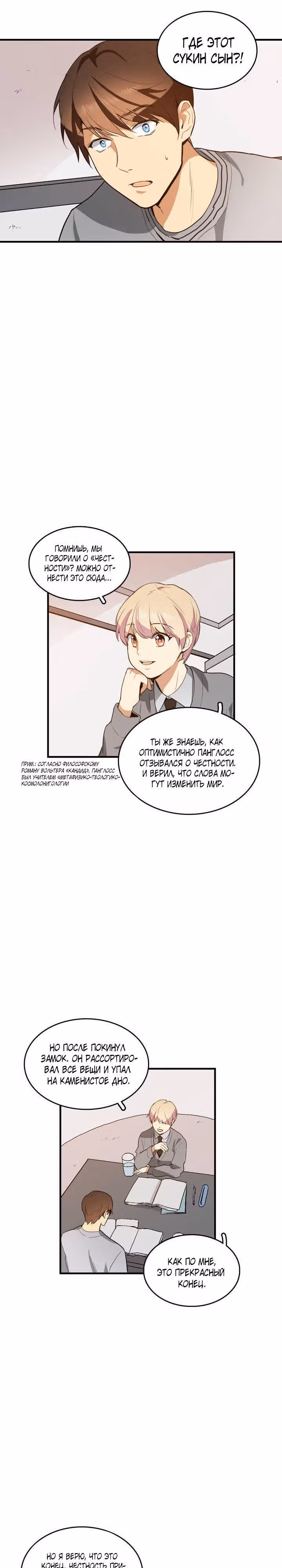 Кость манго — Том 1 · Глава 14, страница 12