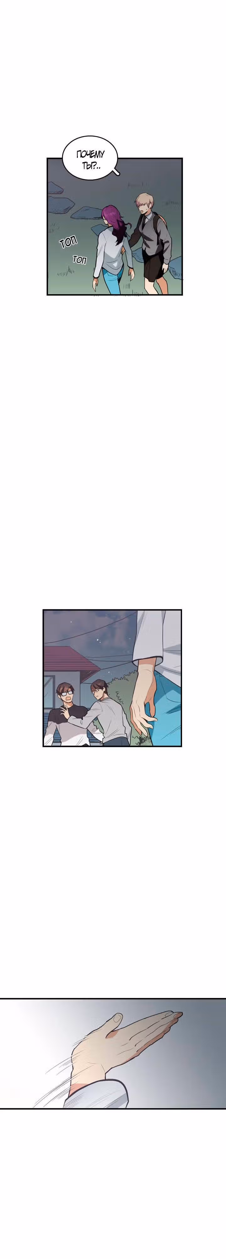 Кость манго — Том 1 · Глава 14, страница 18