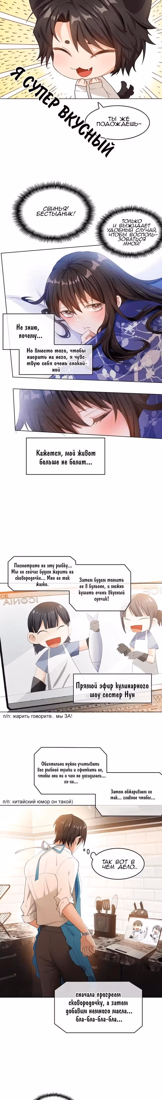 Ядовитая зависимость от прекрасной маленькой жены — Том 1 · Глава 13, страница 4