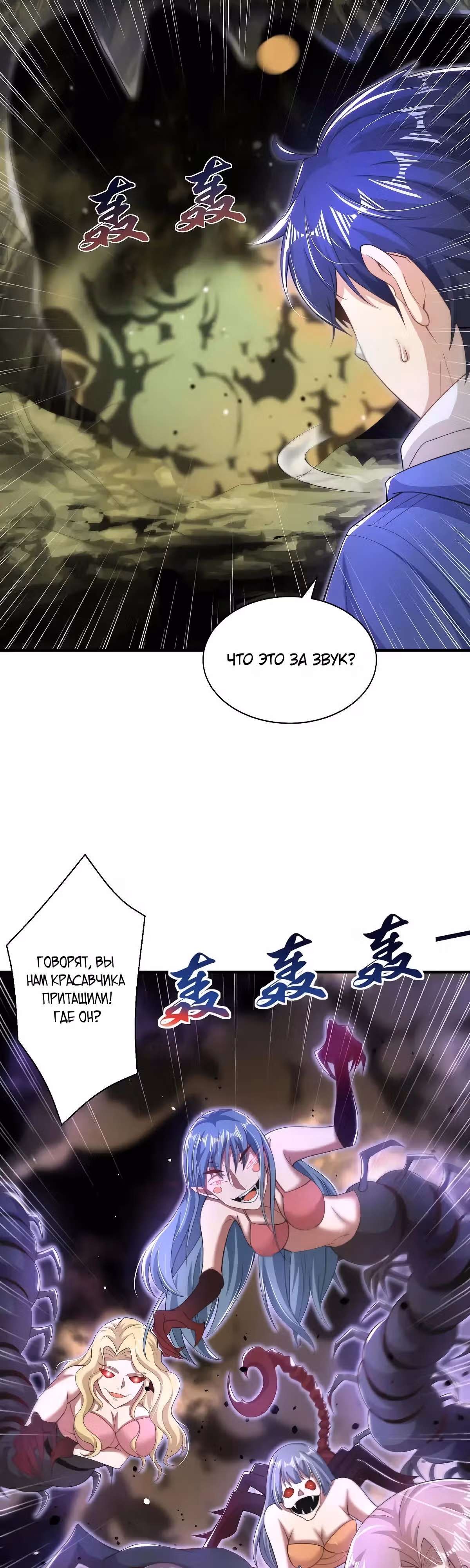 Поцелуй, даровавший SSS-Ранг — Том 1 · Глава 118, страница 14