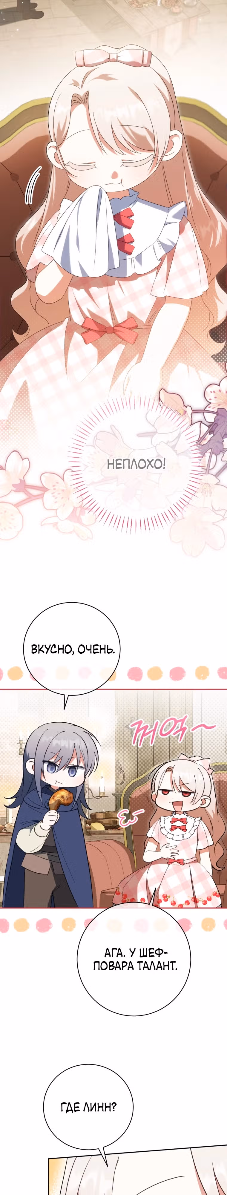 Злая принцесса — Том 4 · Глава 136, страница 2
