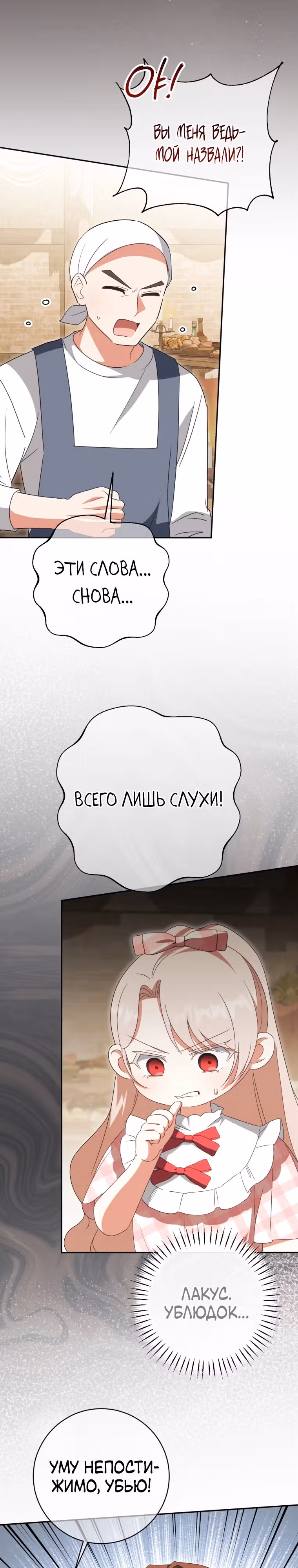 Злая принцесса — Том 4 · Глава 136, страница 14