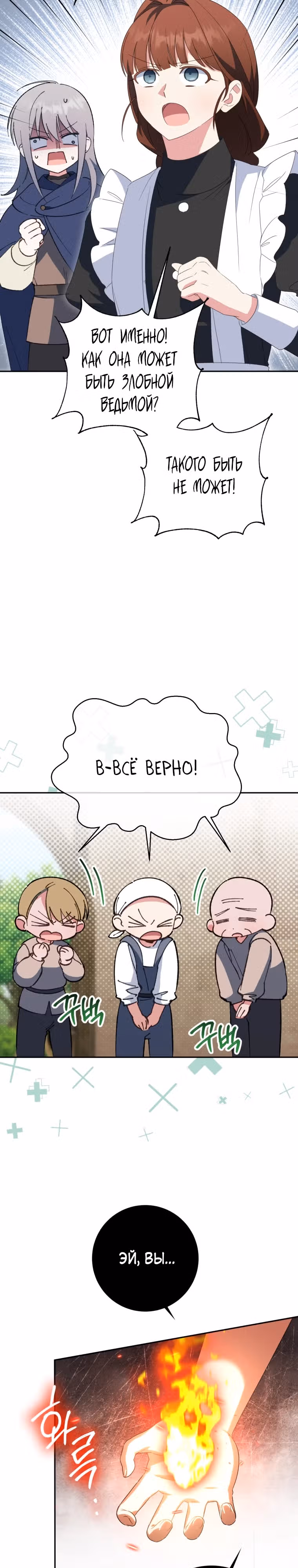 Злая принцесса — Том 4 · Глава 136, страница 15