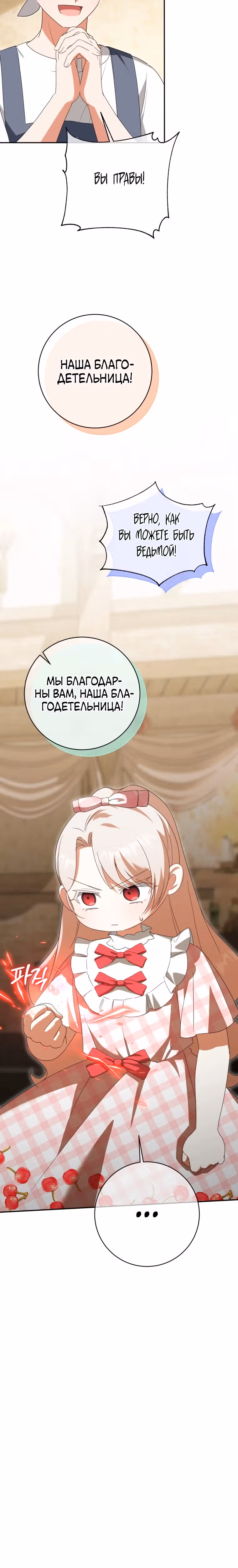 Злая принцесса — Том 4 · Глава 136, страница 17