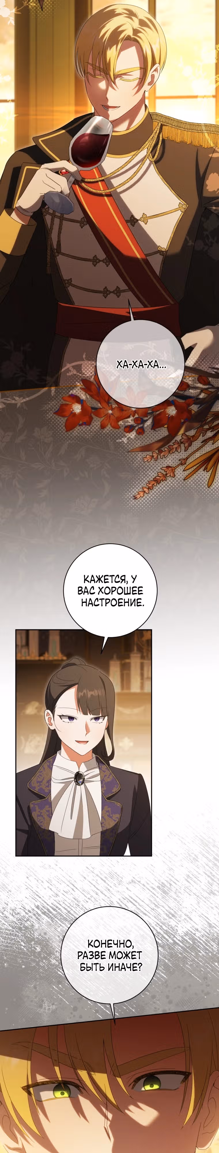 Злая принцесса — Том 4 · Глава 136, страница 19