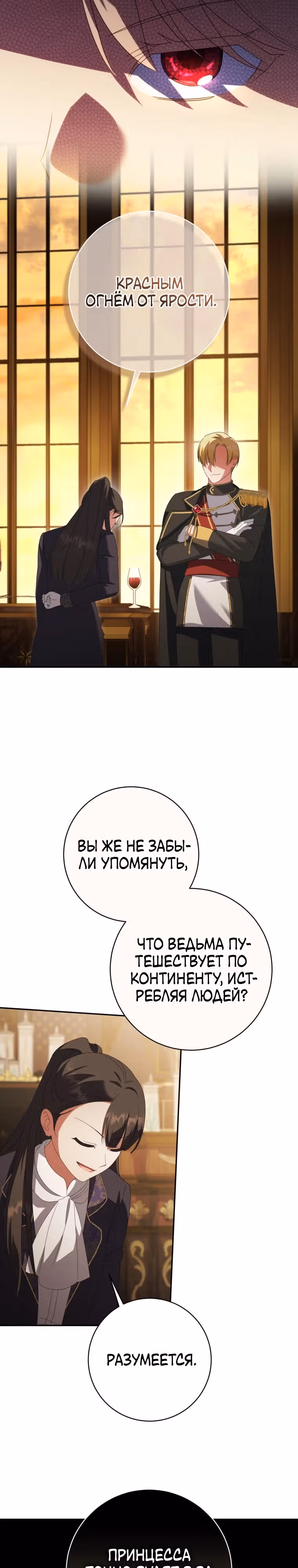 Злая принцесса — Том 4 · Глава 136, страница 21