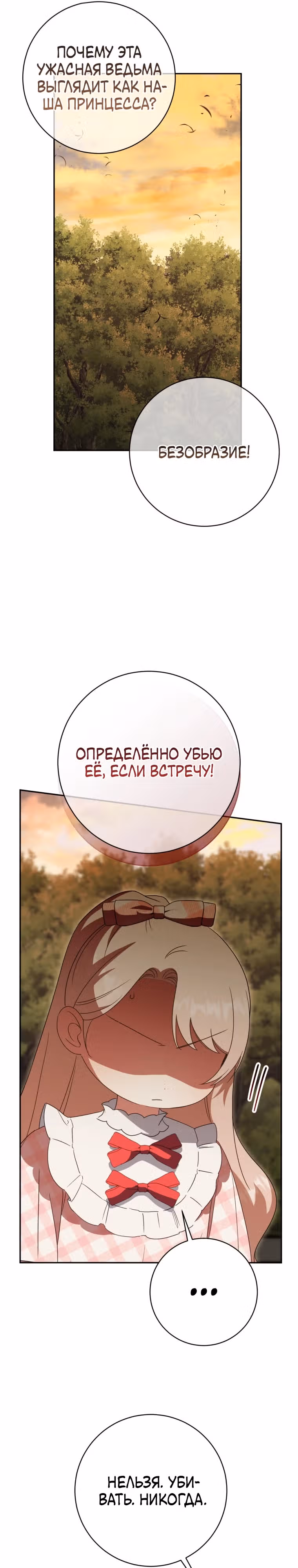 Злая принцесса — Том 4 · Глава 136, страница 25