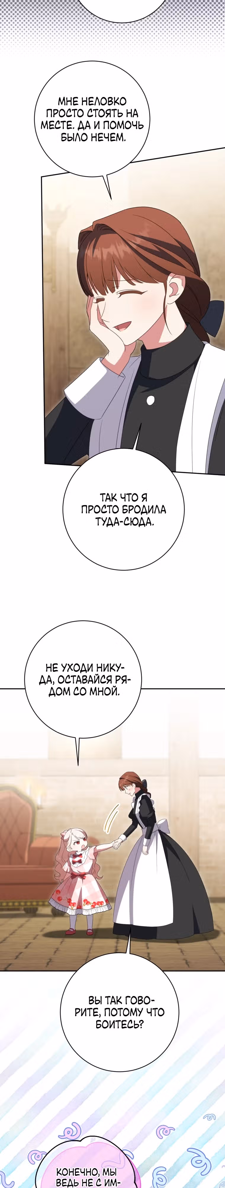 Злая принцесса — Том 4 · Глава 136, страница 5