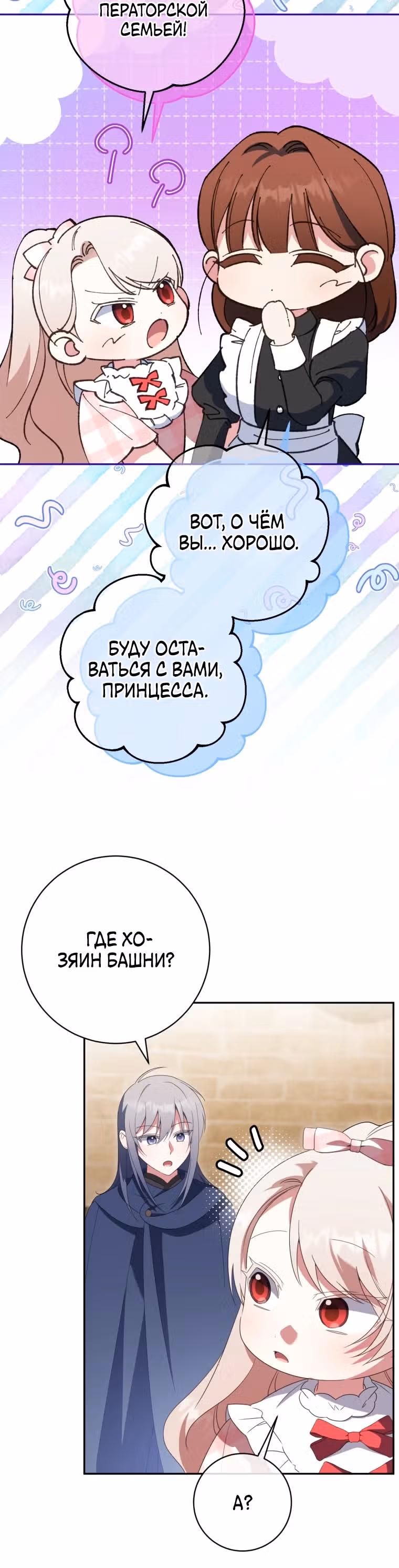 Злая принцесса — Том 4 · Глава 136, страница 6