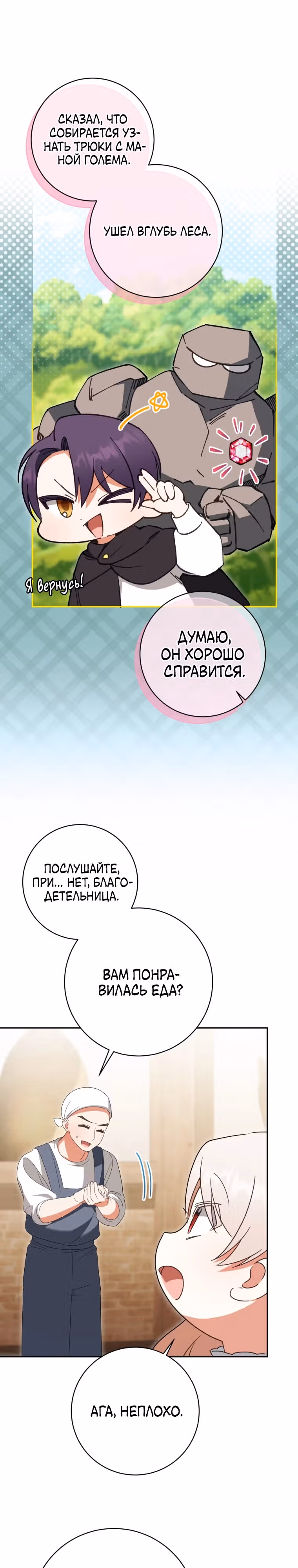 Злая принцесса — Том 4 · Глава 136, страница 7