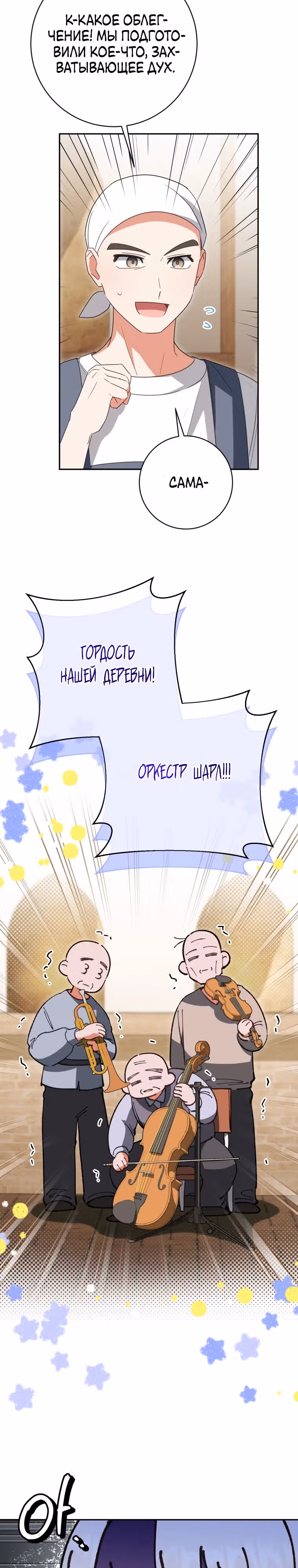 Злая принцесса — Том 4 · Глава 136, страница 8