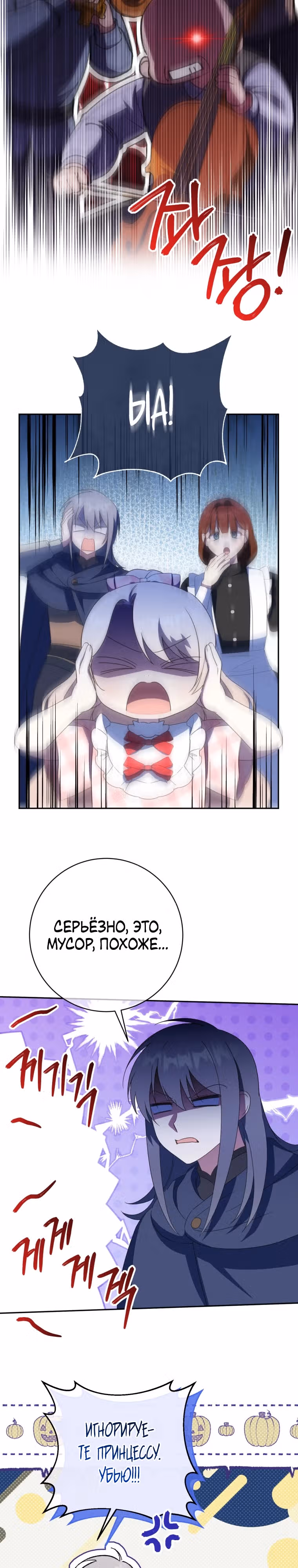 Злая принцесса — Том 4 · Глава 136, страница 10