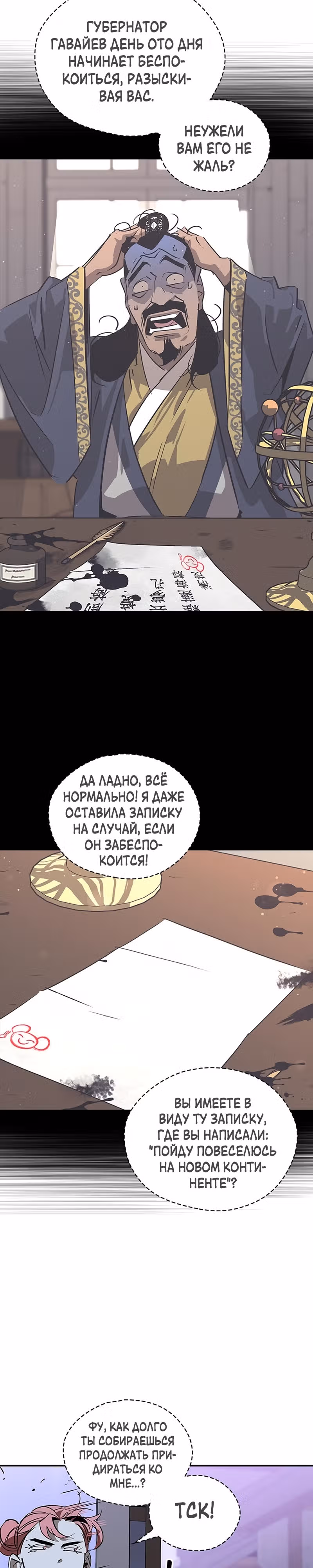 Перерождение в западном муриме — Том 1 · Глава 38, страница 15