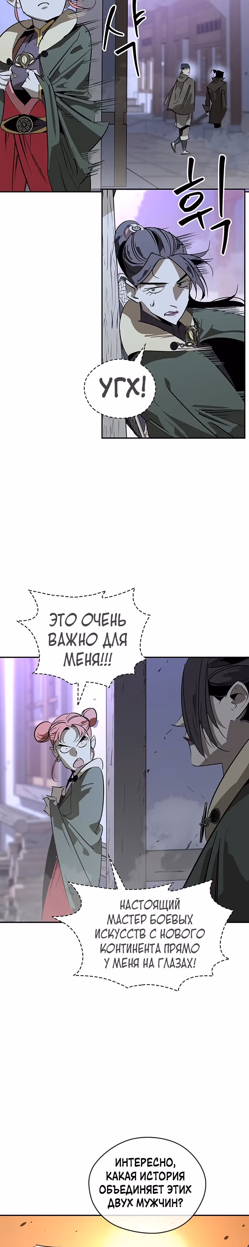 Перерождение в западном муриме — Том 1 · Глава 38, страница 16