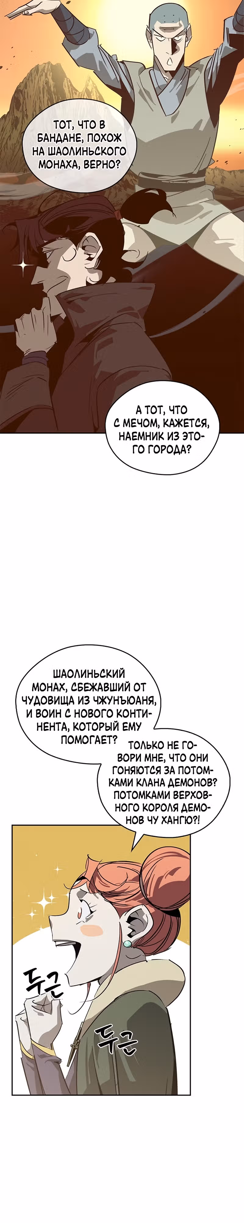 Перерождение в западном муриме — Том 1 · Глава 38, страница 17