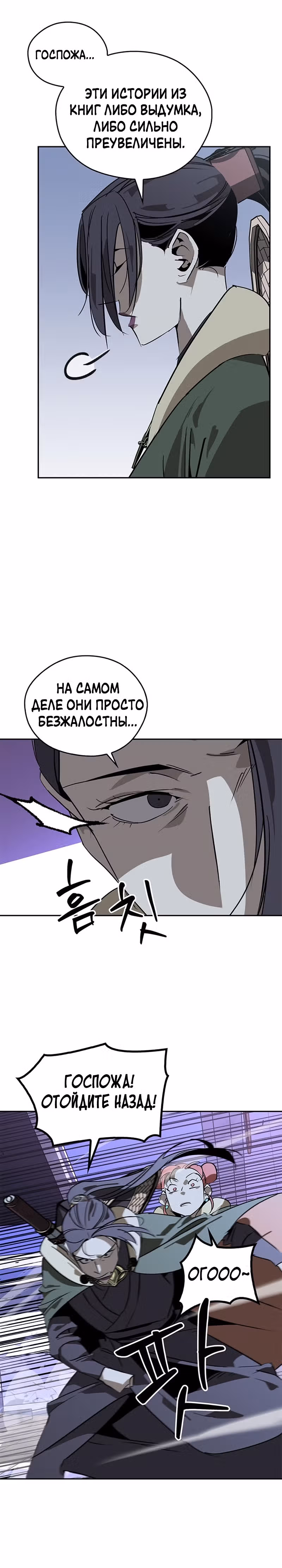 Перерождение в западном муриме — Том 1 · Глава 38, страница 18