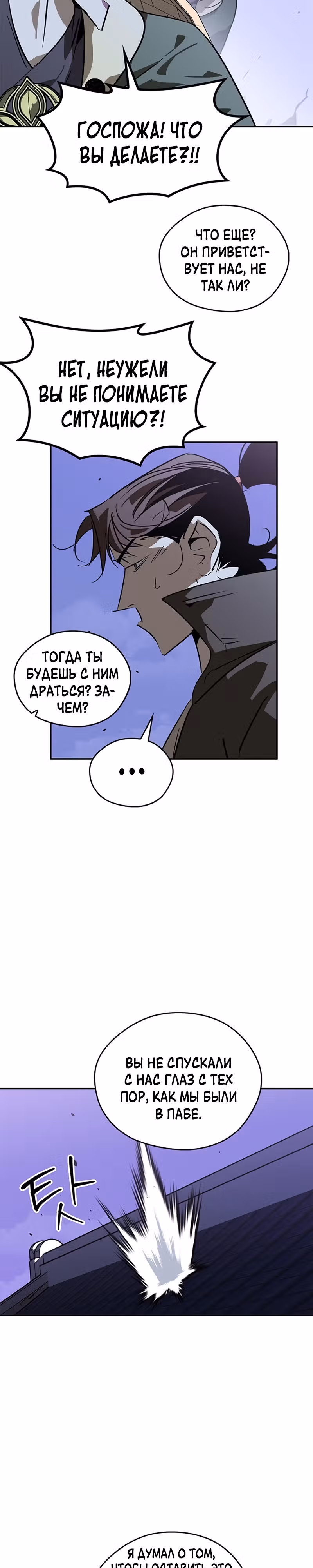 Перерождение в западном муриме — Том 1 · Глава 38, страница 21