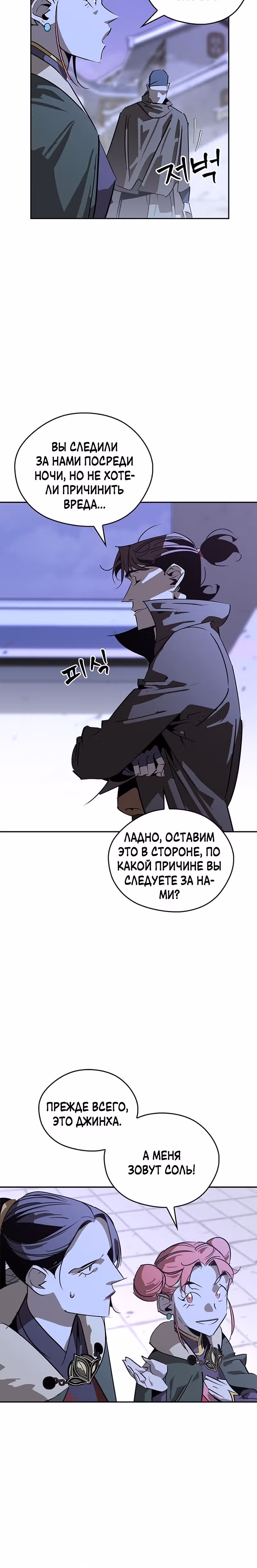 Перерождение в западном муриме — Том 1 · Глава 38, страница 23