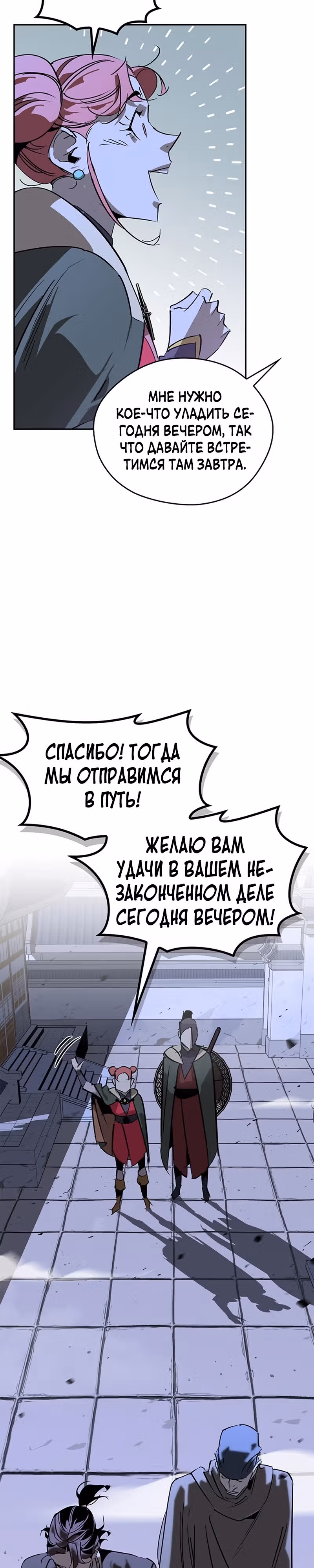 Перерождение в западном муриме — Том 1 · Глава 38, страница 30