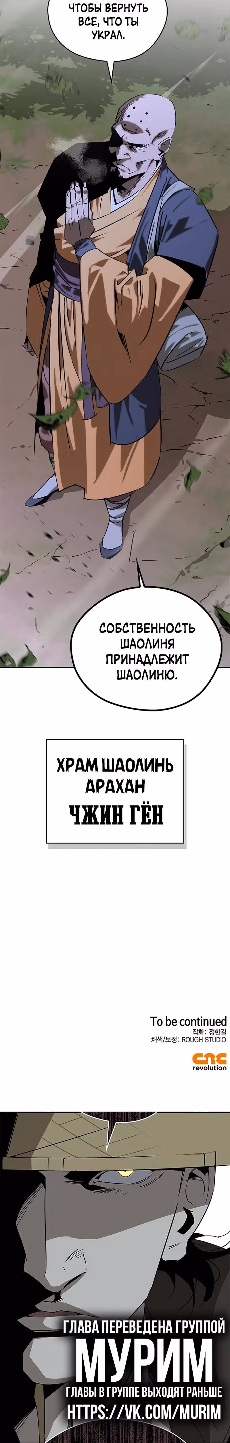 Перерождение в западном муриме — Том 1 · Глава 38, страница 37