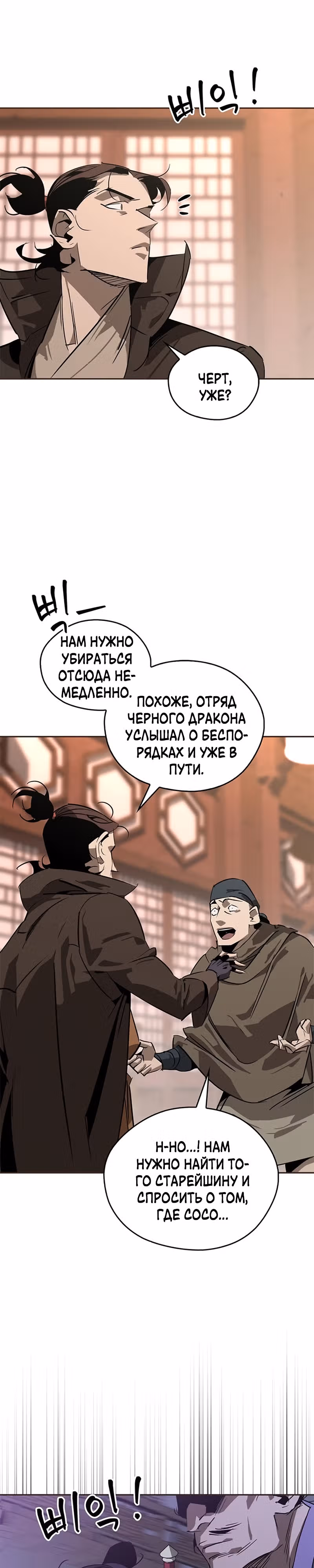 Перерождение в западном муриме — Том 1 · Глава 38, страница 7