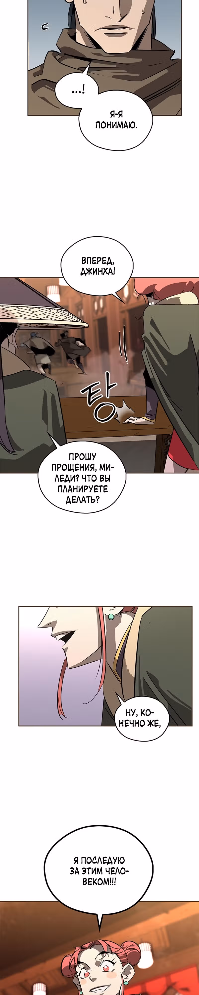 Перерождение в западном муриме — Том 1 · Глава 38, страница 9