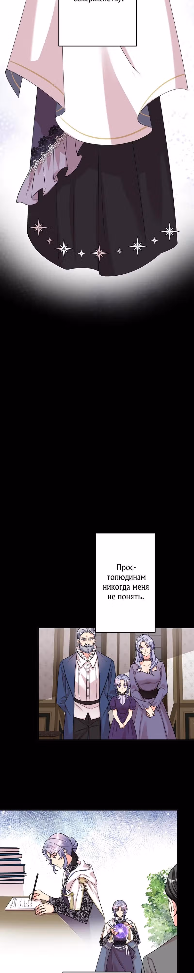 Я - второстепенная героиня, но во мне души не чает непомерно заботливый герцог — Том 1 · Глава 58, страница 12
