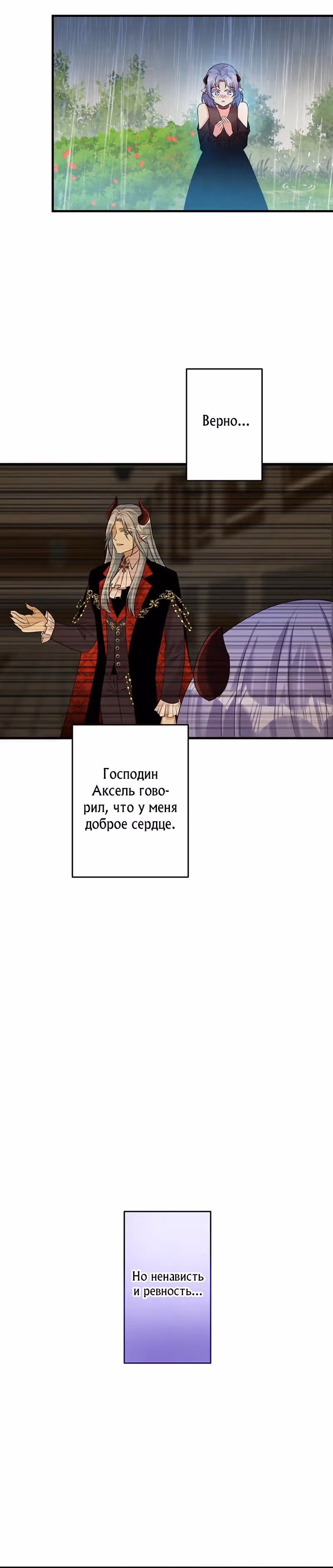 Я - второстепенная героиня, но во мне души не чает непомерно заботливый герцог — Том 1 · Глава 58, страница 20
