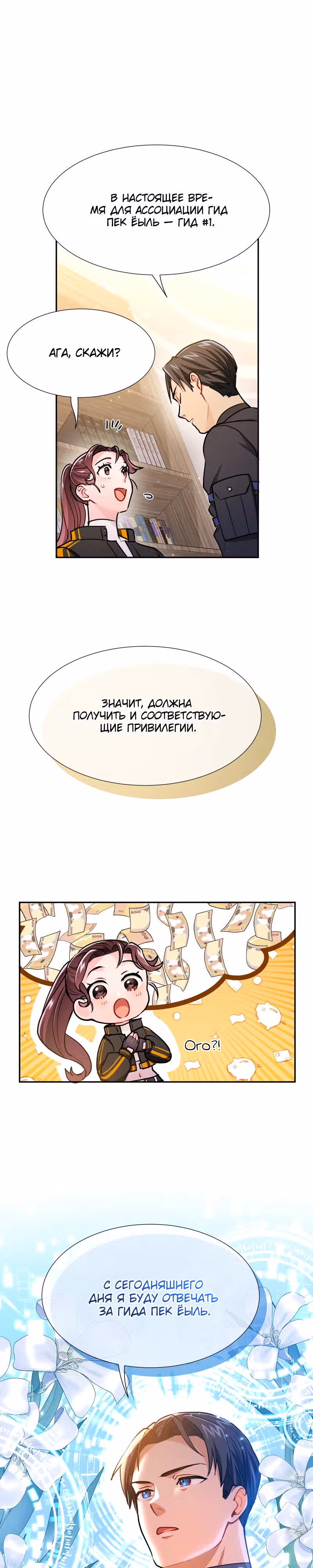 Я стала гидом С-класса для троих одержимых мной психов — Том 1 · Глава 25, страница 16