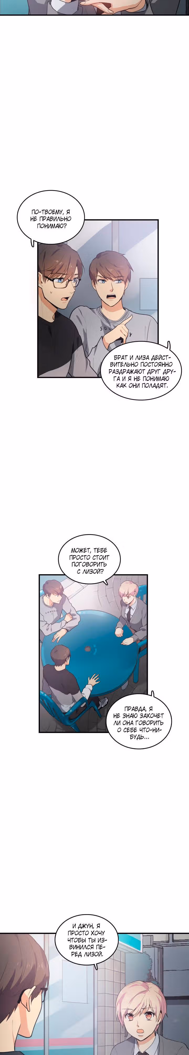Кость манго — Том 1 · Глава 15, страница 9