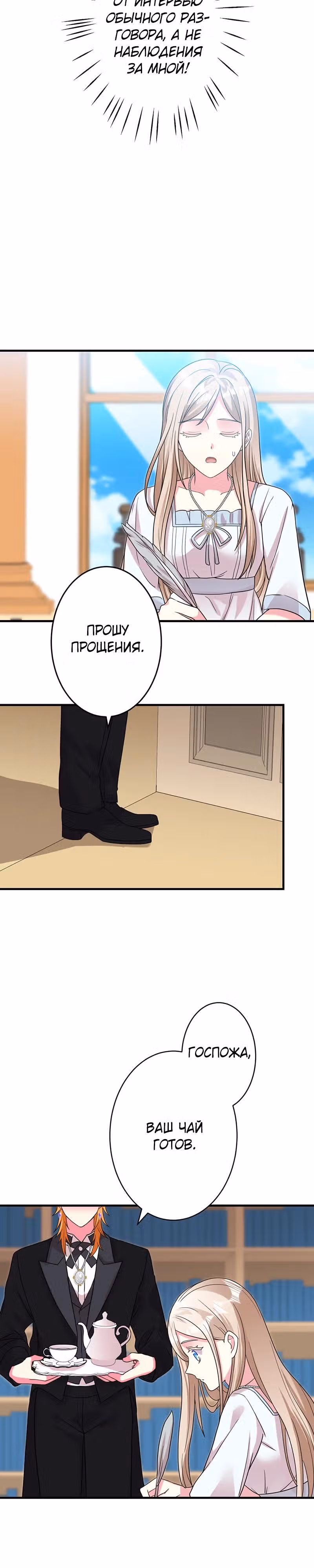 Я - второстепенная героиня, но во мне души не чает непомерно заботливый герцог — Том 1 · Глава 57, страница 3