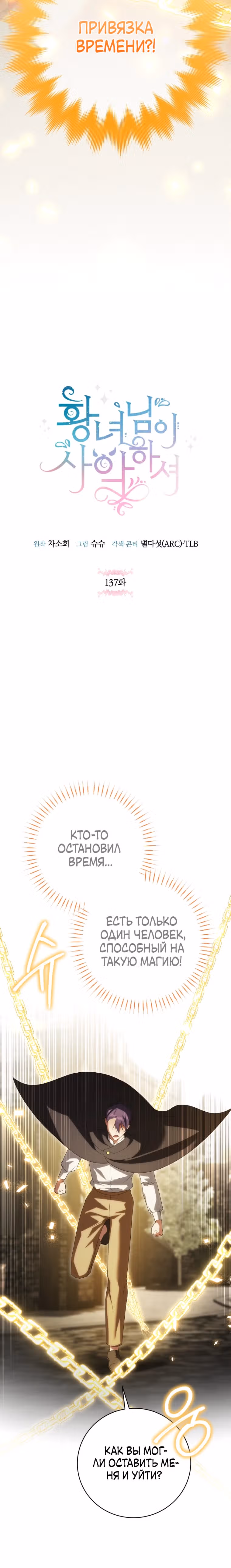 Злая принцесса — Том 4 · Глава 137, страница 12