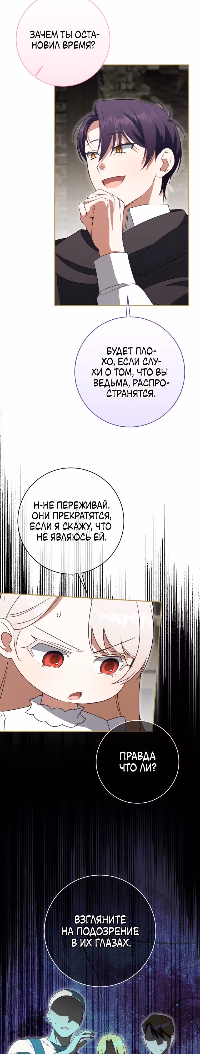 Злая принцесса — Том 4 · Глава 137, страница 14