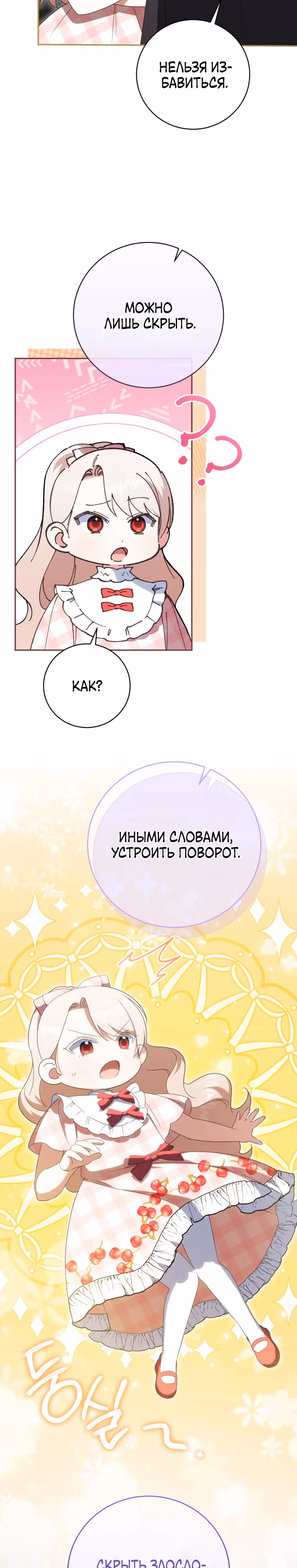 Злая принцесса — Том 4 · Глава 137, страница 16